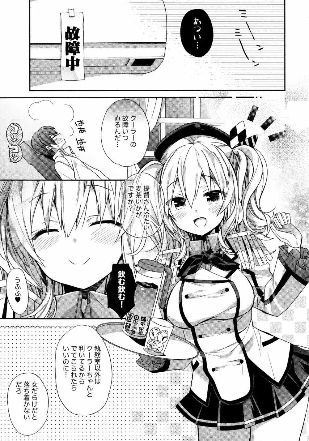 とろとろでめろめろな Page.4