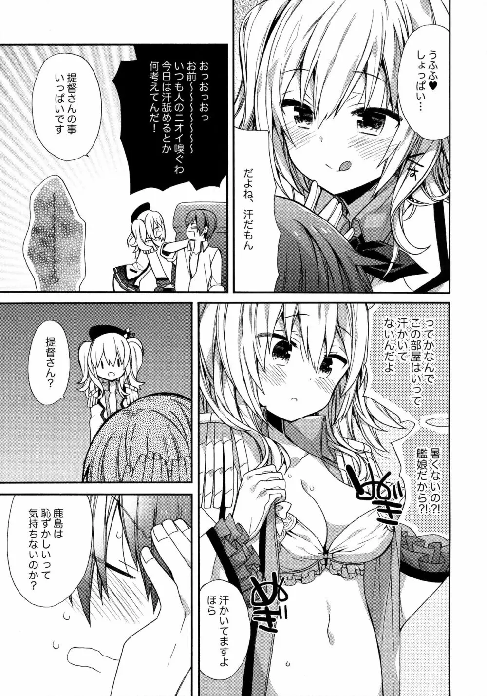 とろとろでめろめろな Page.6