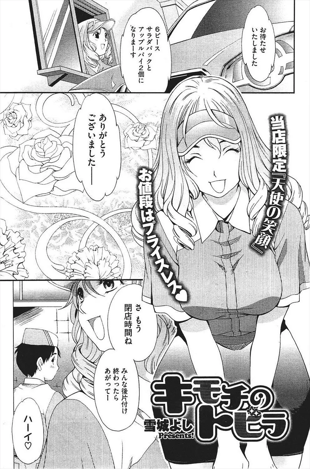 キモチのトビラ Page.1