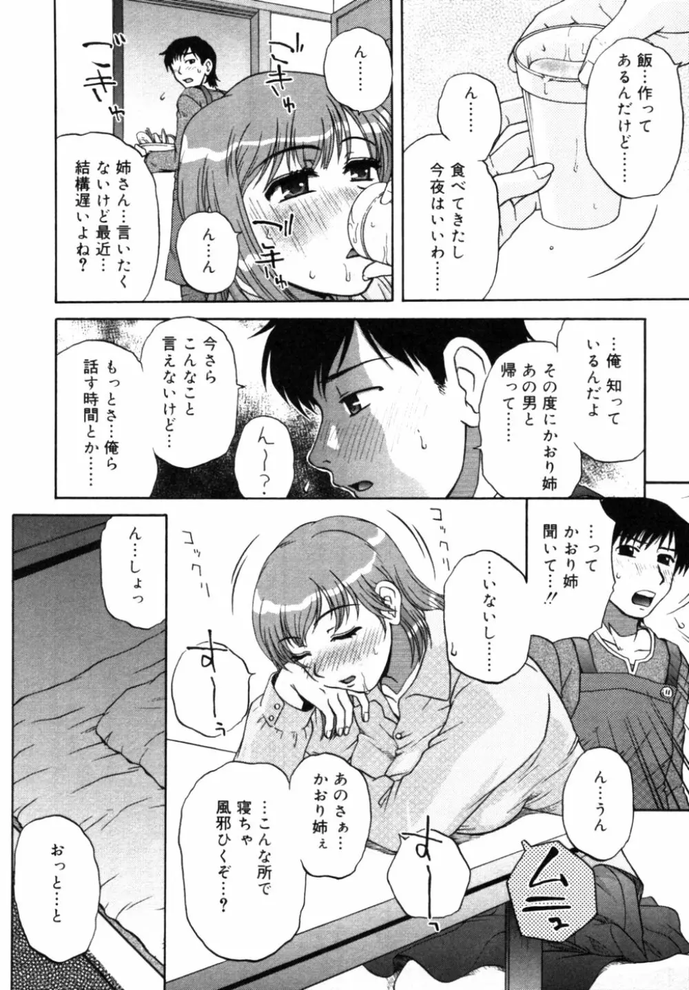 血縁TABOO Page.125