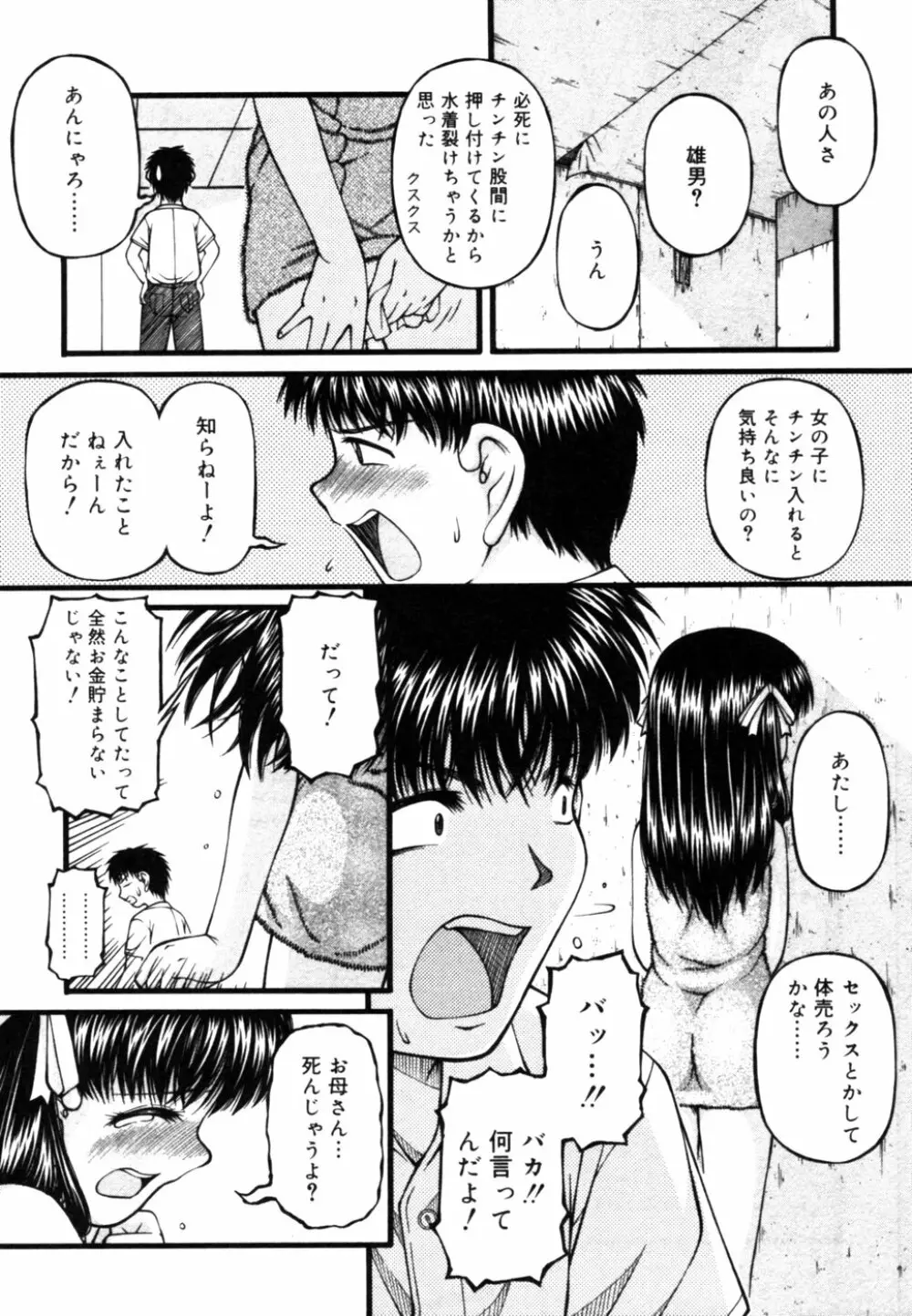 血縁TABOO Page.149