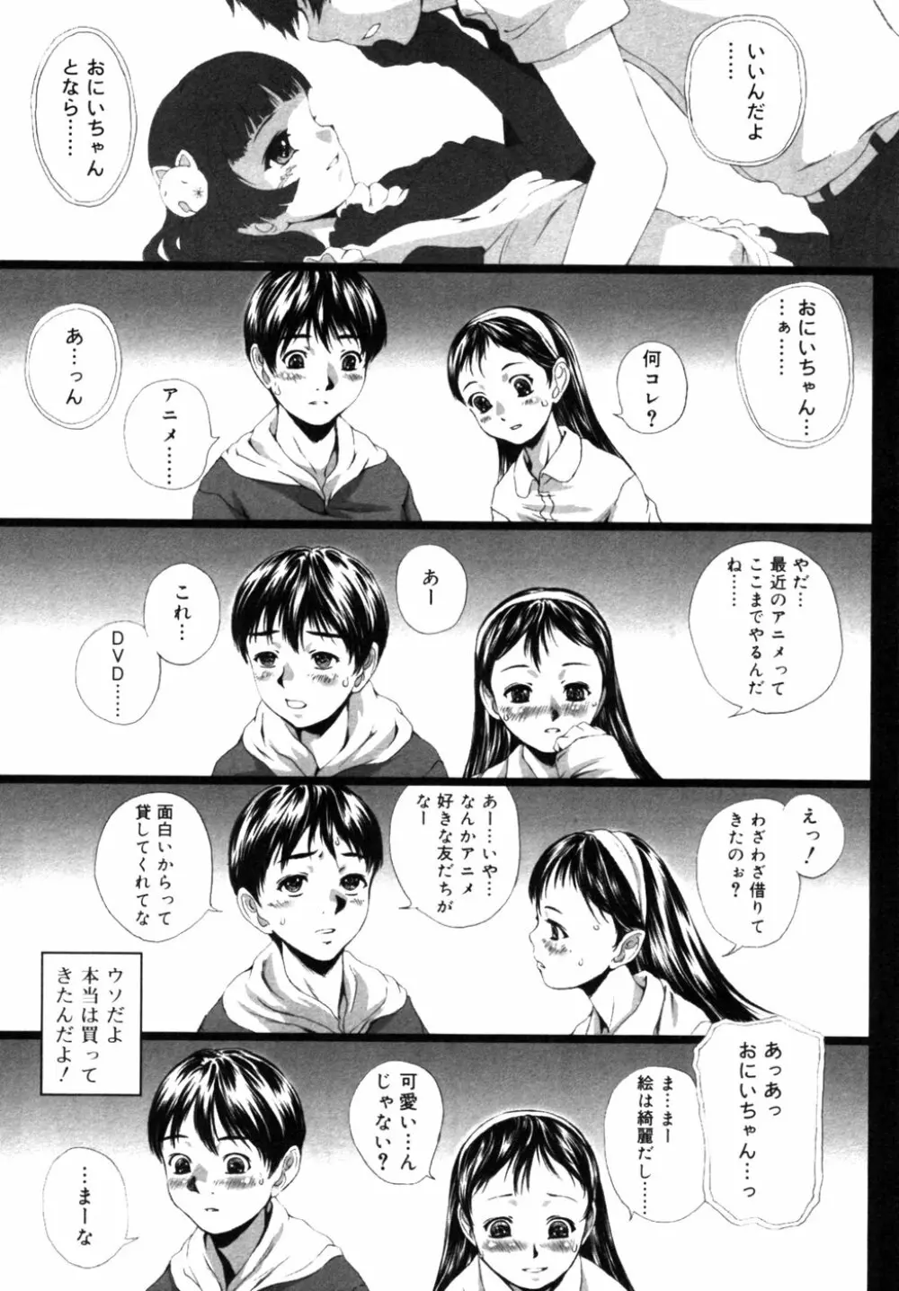 血縁TABOO Page.47