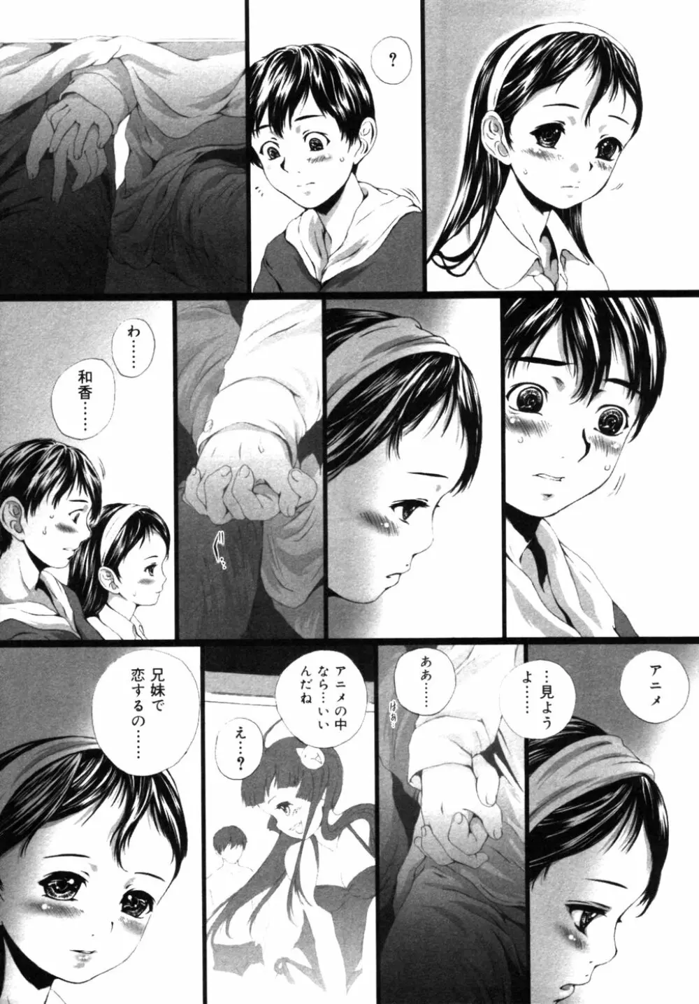 血縁TABOO Page.48