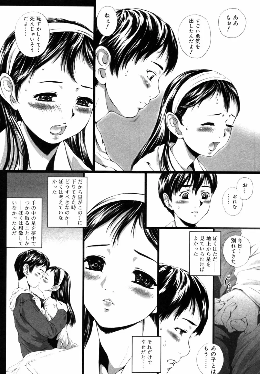 血縁TABOO Page.49