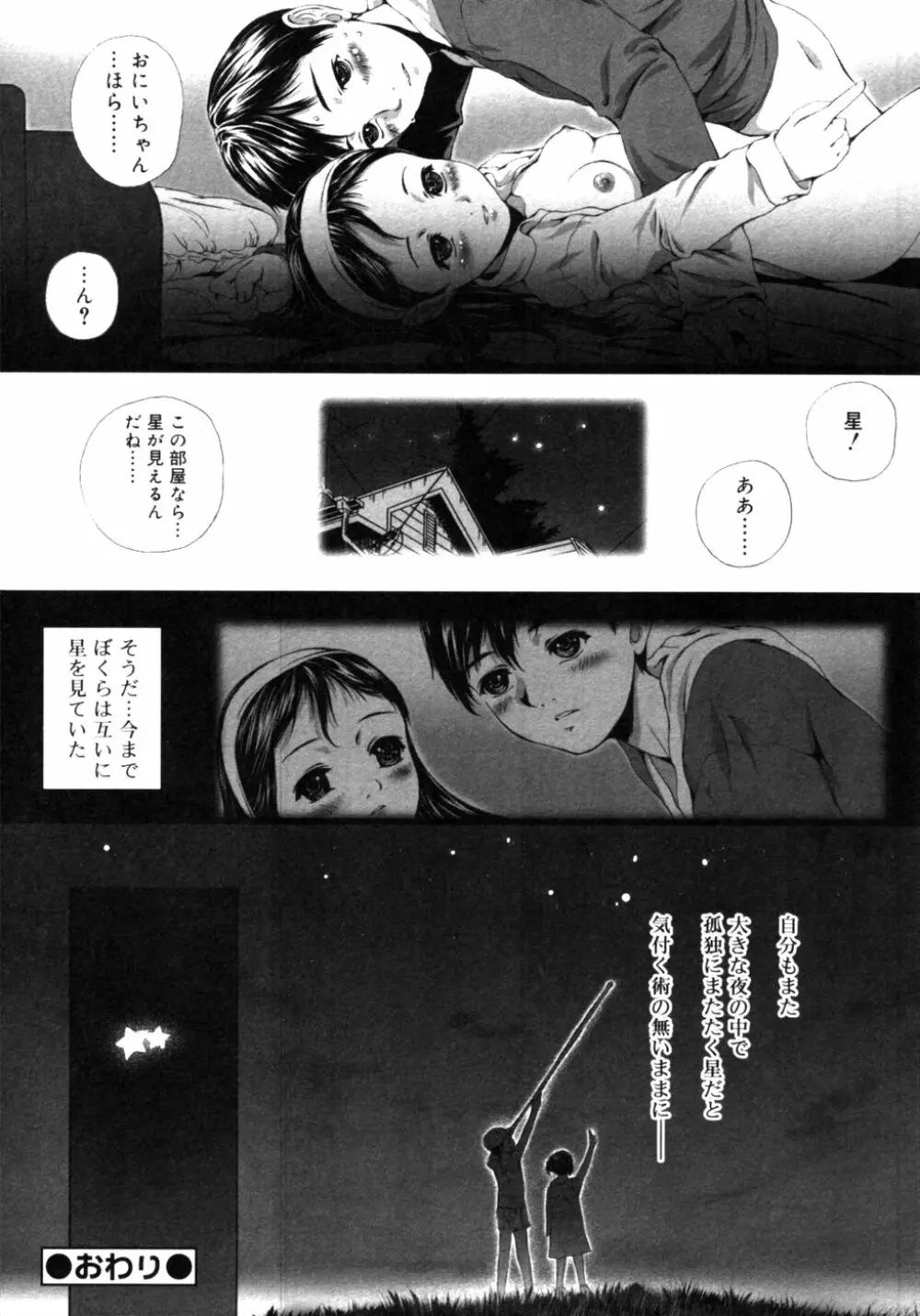 血縁TABOO Page.59