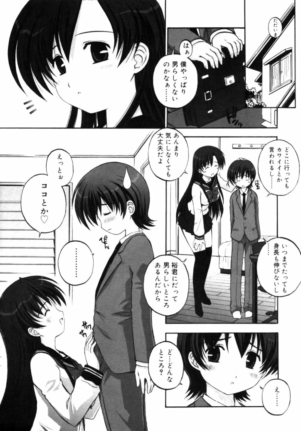 血縁TABOO Page.8