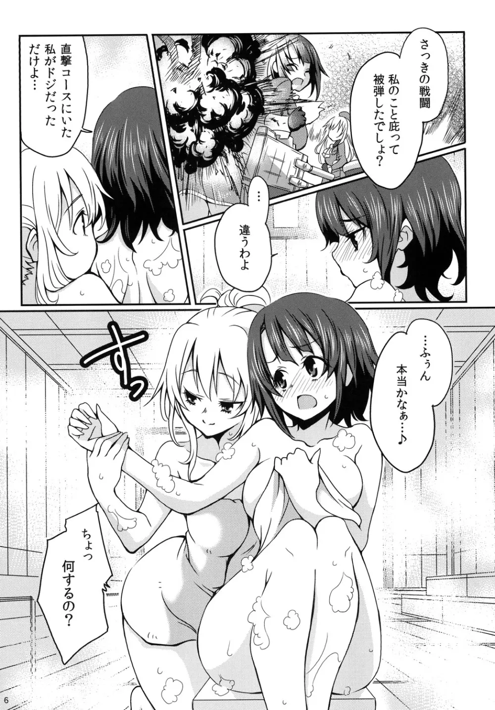 アタタカイズムR Page.5