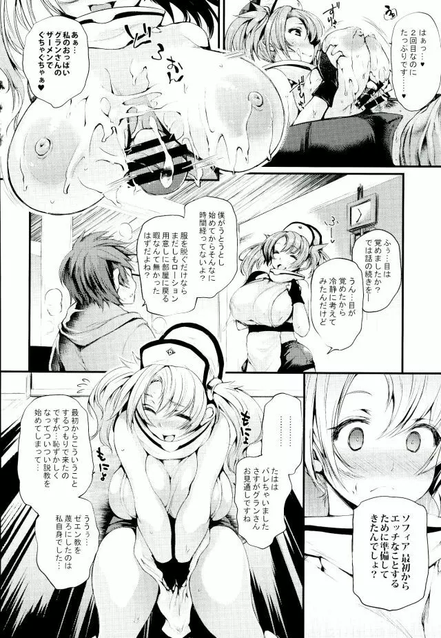 Ass hairu Micchiri Page.12