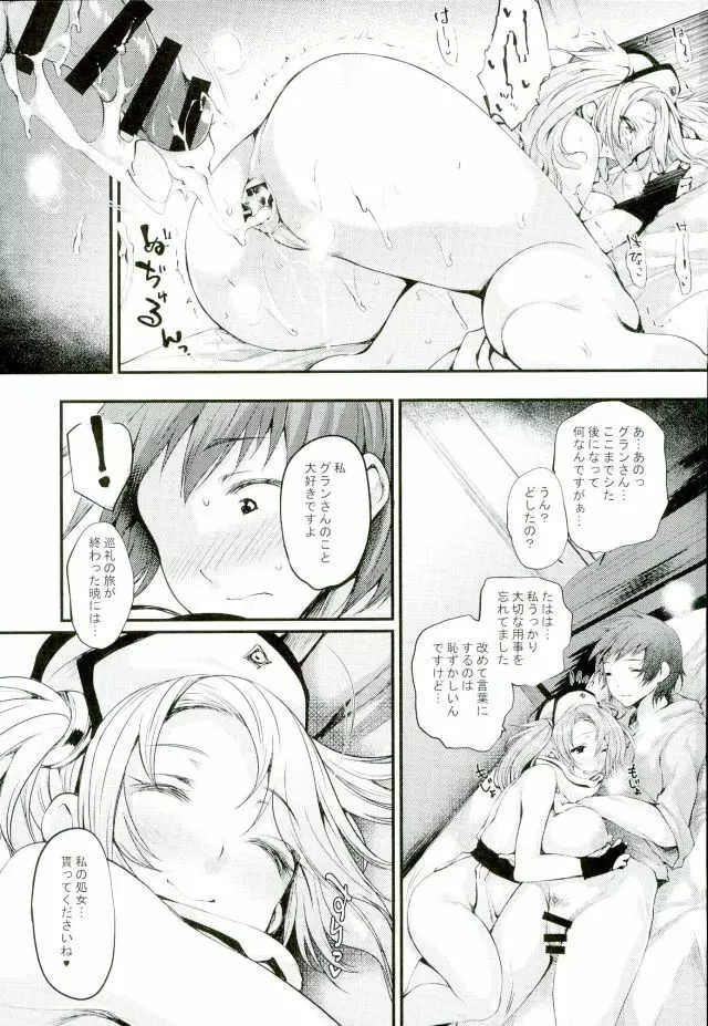 Ass hairu Micchiri Page.21