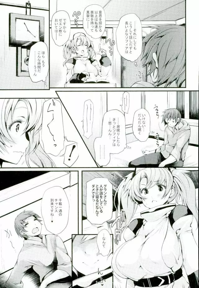 Ass hairu Micchiri Page.5