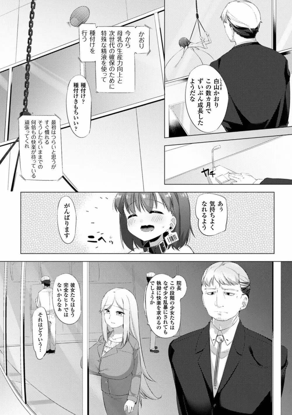 乳牛少女かおり 最終話 Page.11