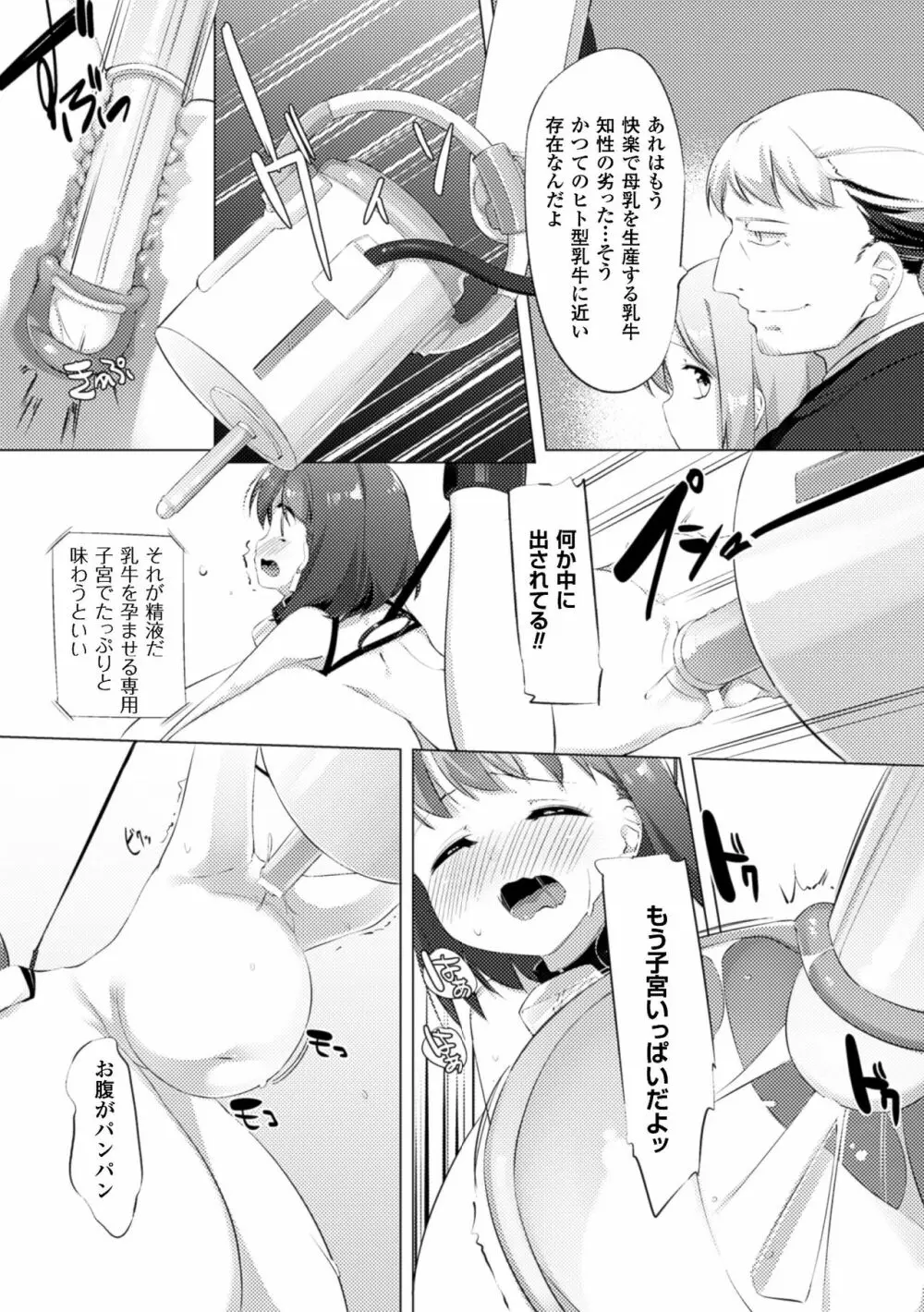 乳牛少女かおり 最終話 Page.12