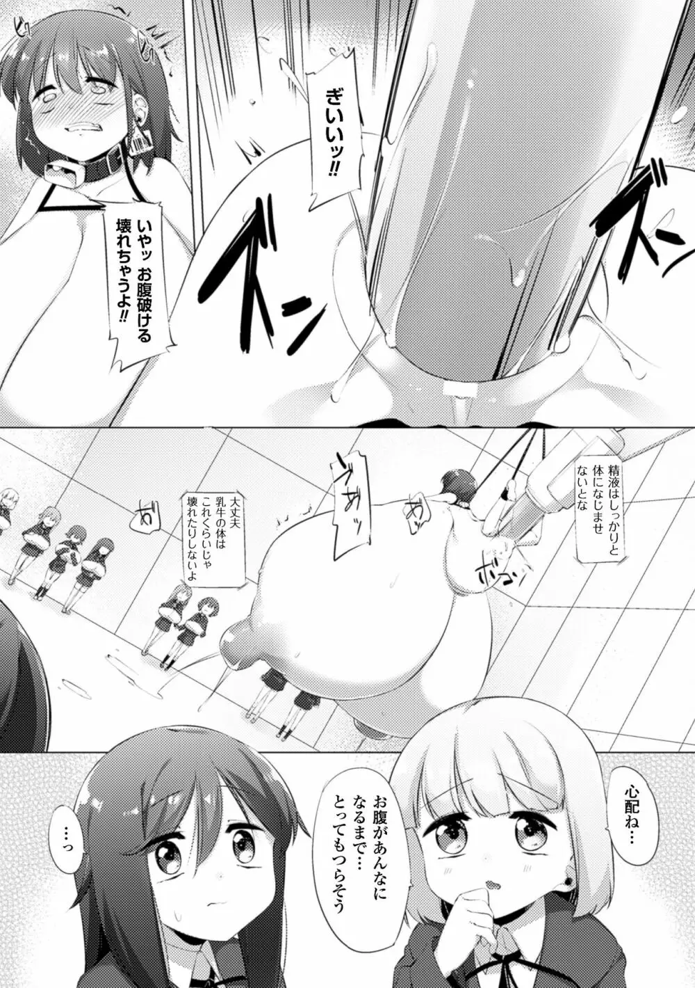 乳牛少女かおり 最終話 Page.15