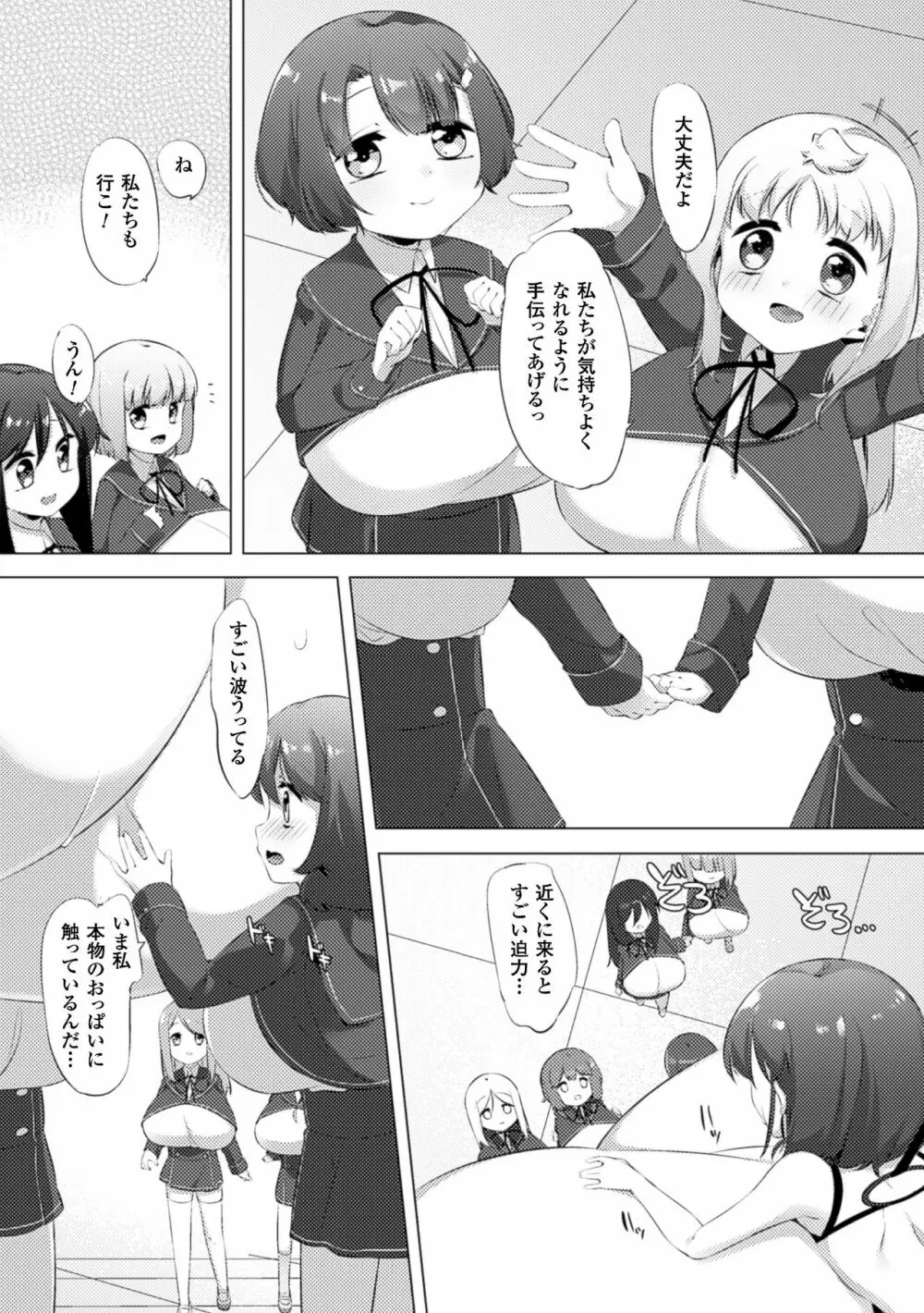 乳牛少女かおり 最終話 Page.16