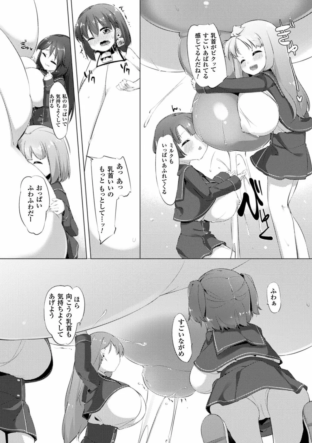 乳牛少女かおり 最終話 Page.17