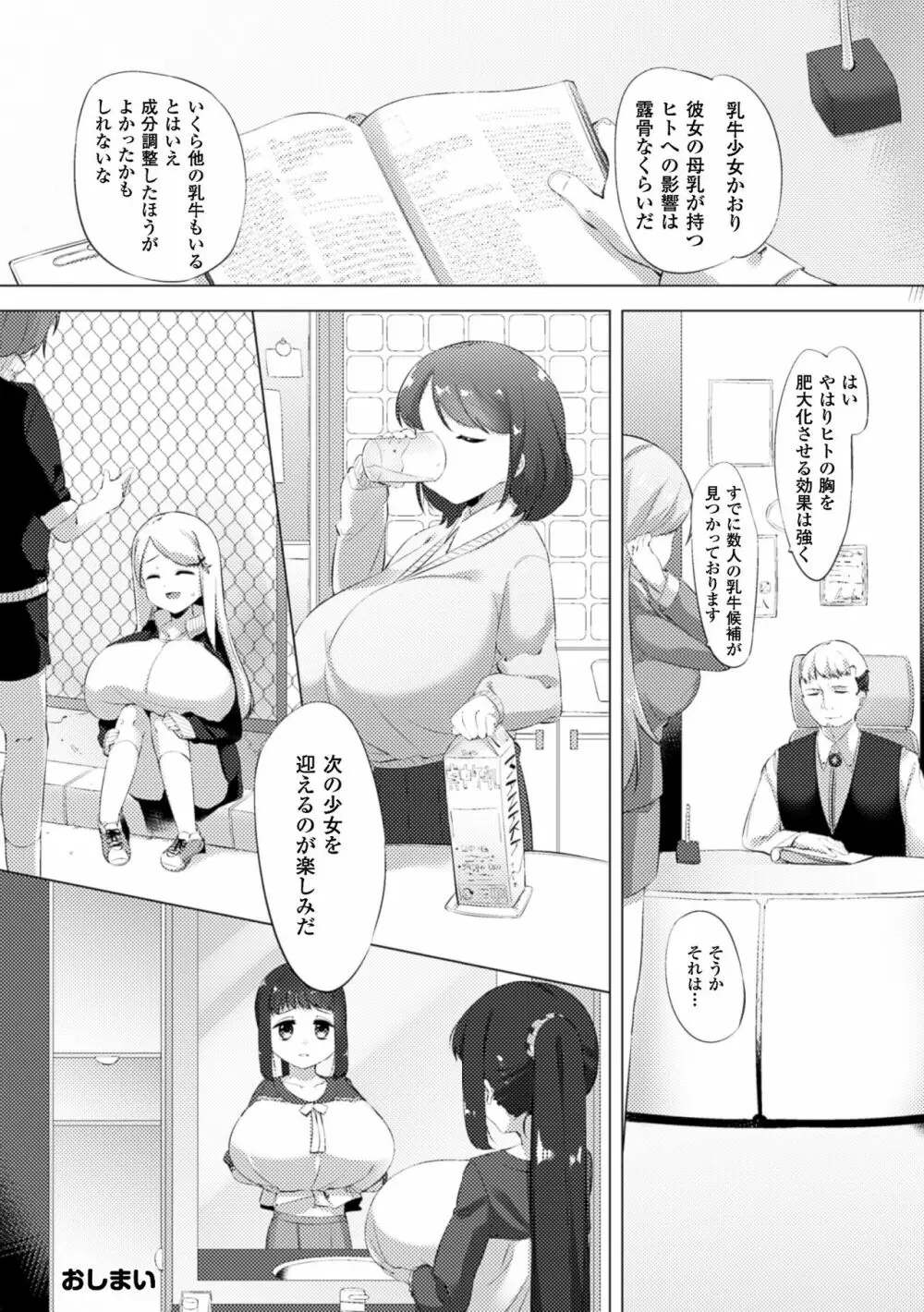 乳牛少女かおり 最終話 Page.22