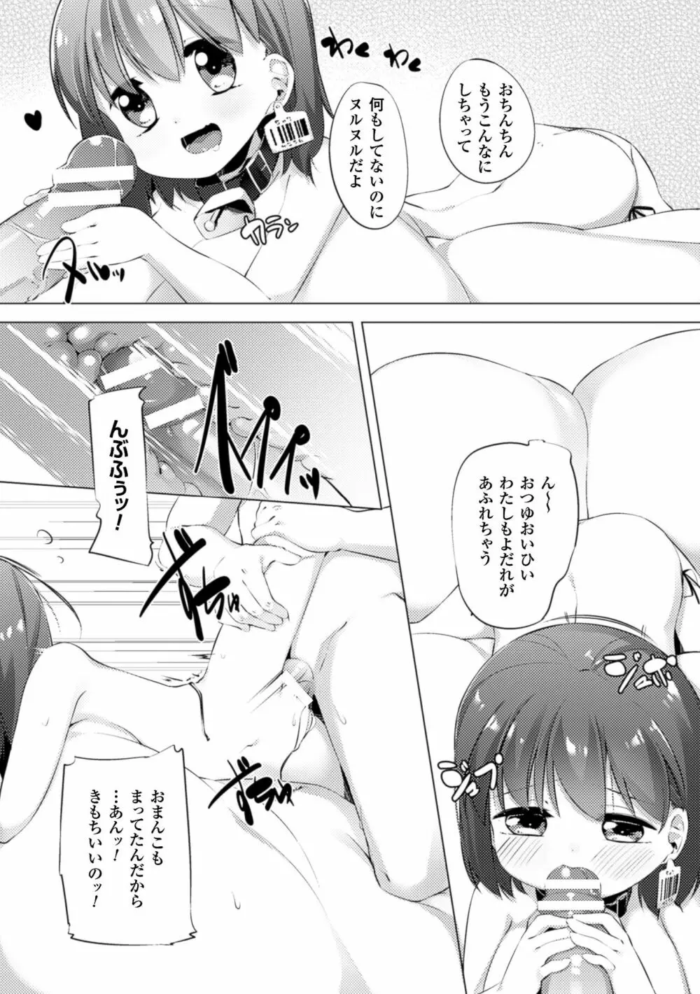 乳牛少女かおり 最終話 Page.3