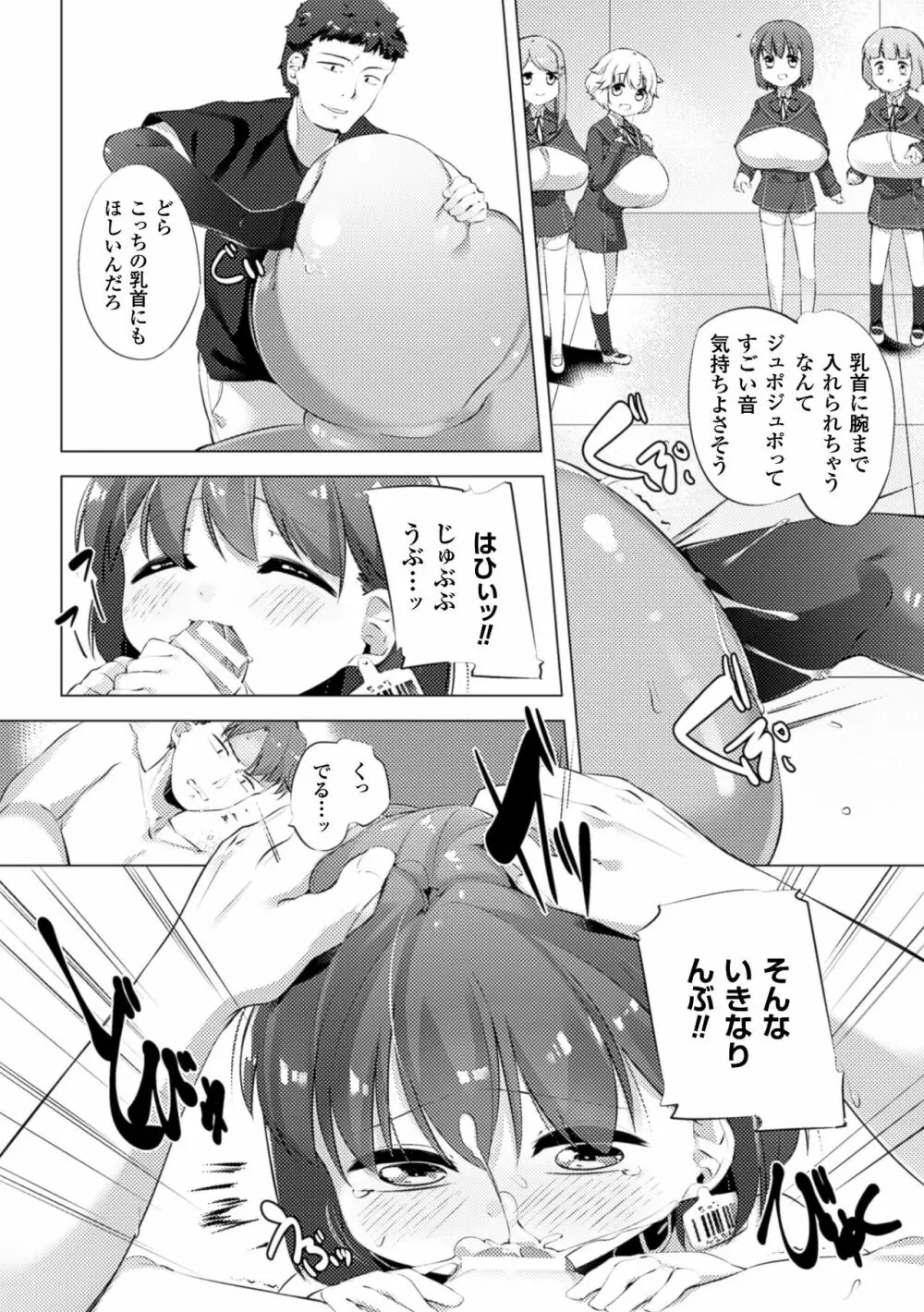 乳牛少女かおり 最終話 Page.6