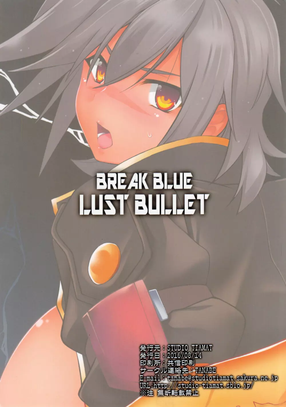 BREAK BLUE LUST BULLET Page.27