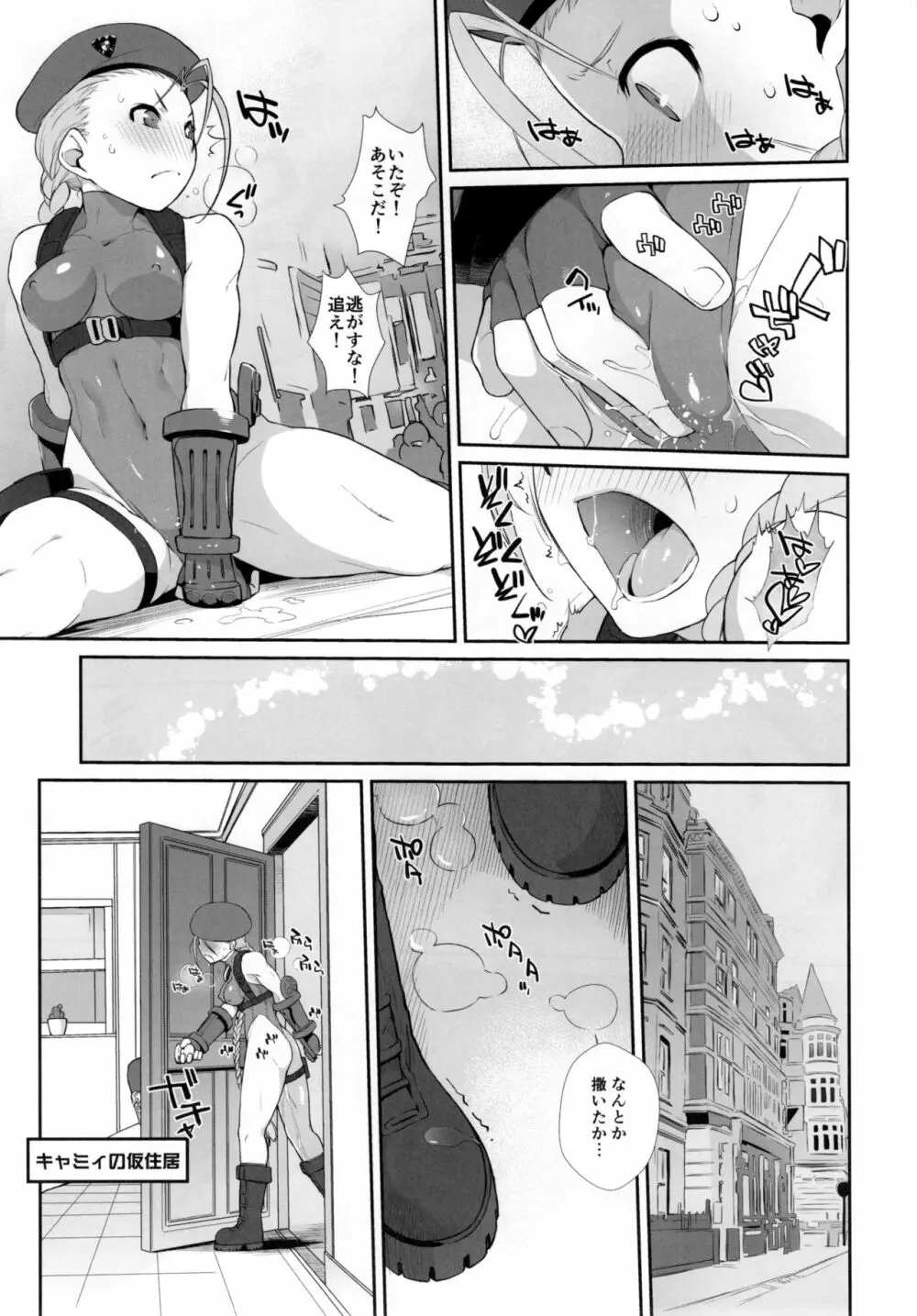 キャミィとふたなり春麗の、えろほん。 Page.7