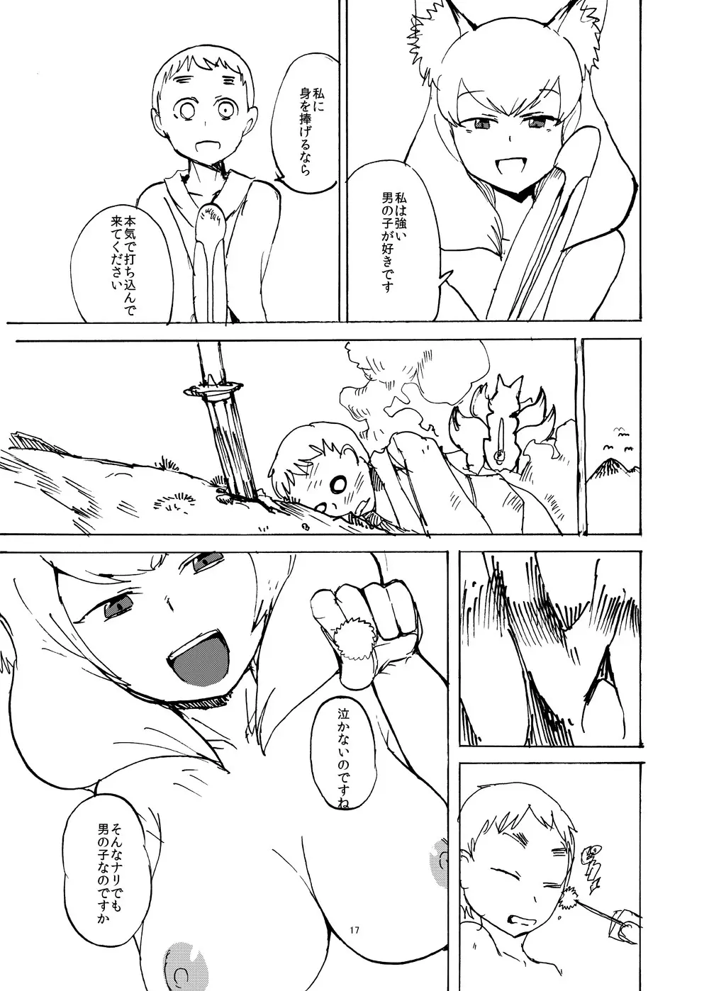 夏のもんくえ本 Page.16