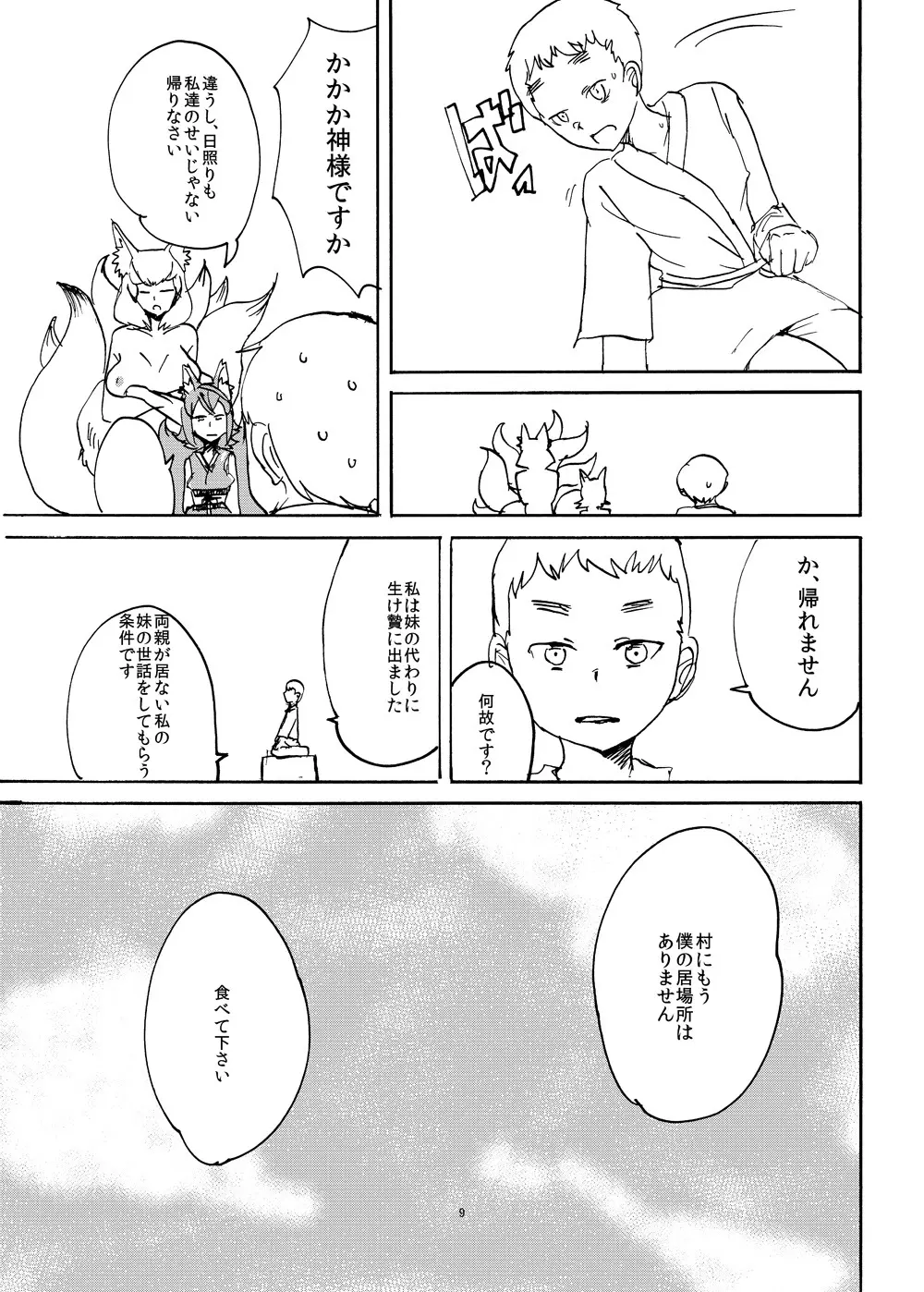 夏のもんくえ本 Page.8