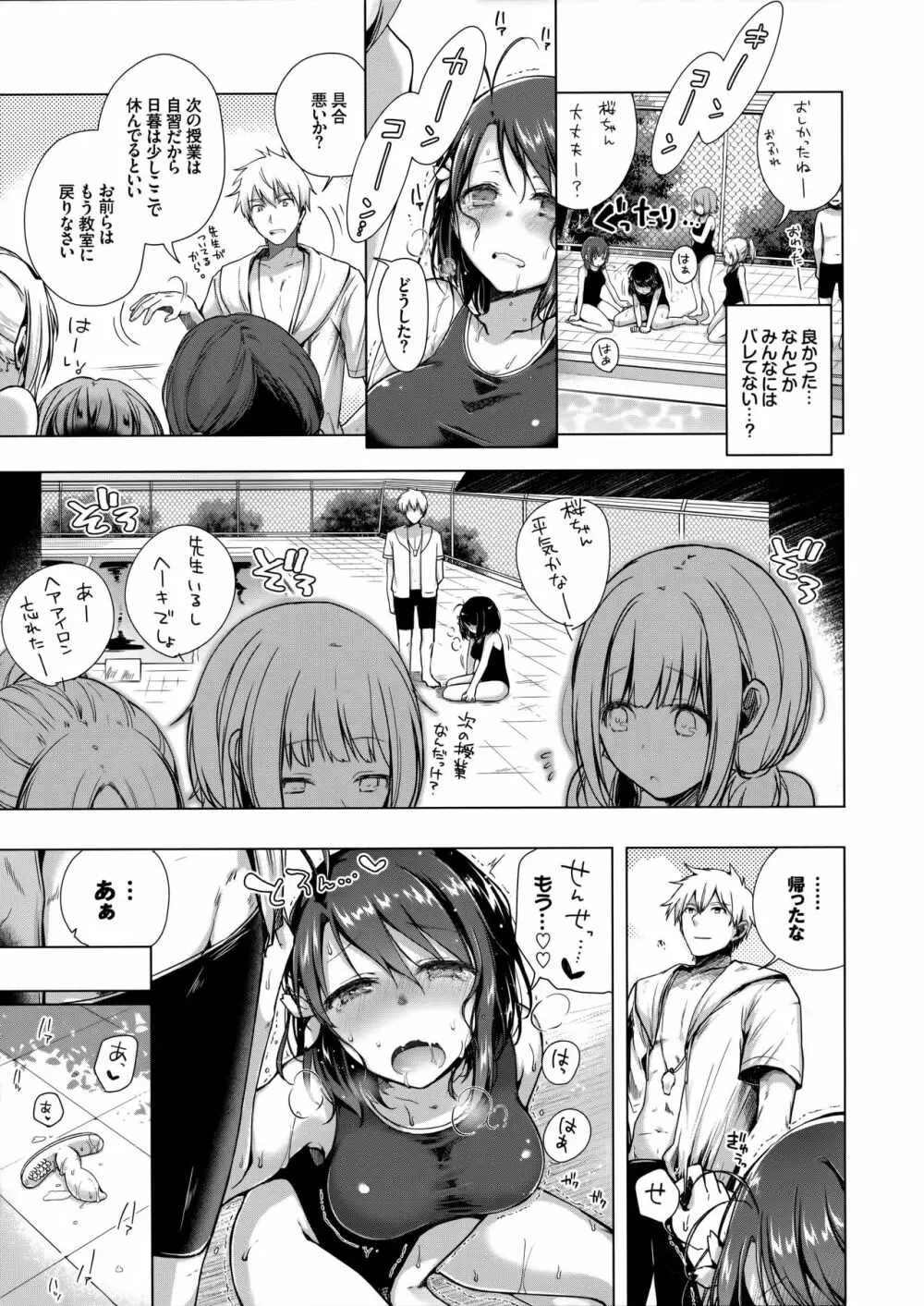 JK嫁桜の野外授業 Page.14