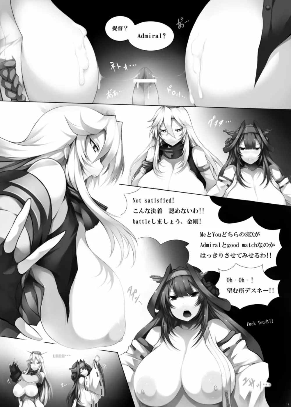 艦これっぱい -外伝 Iowa編ｰ Page.10