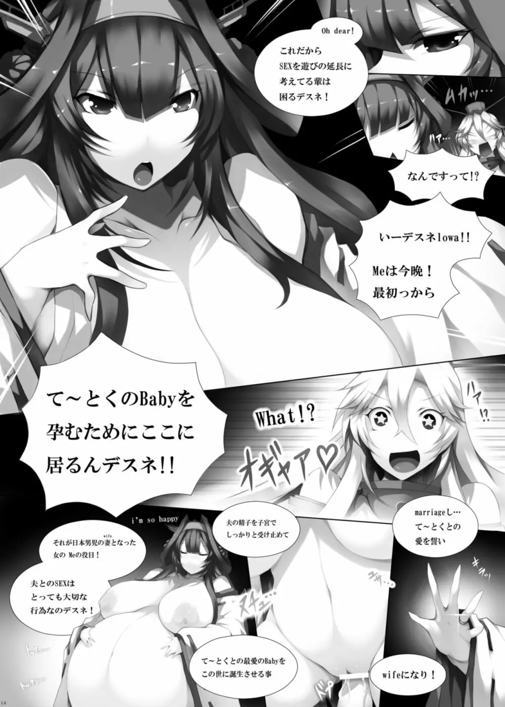 艦これっぱい -外伝 Iowa編ｰ Page.13