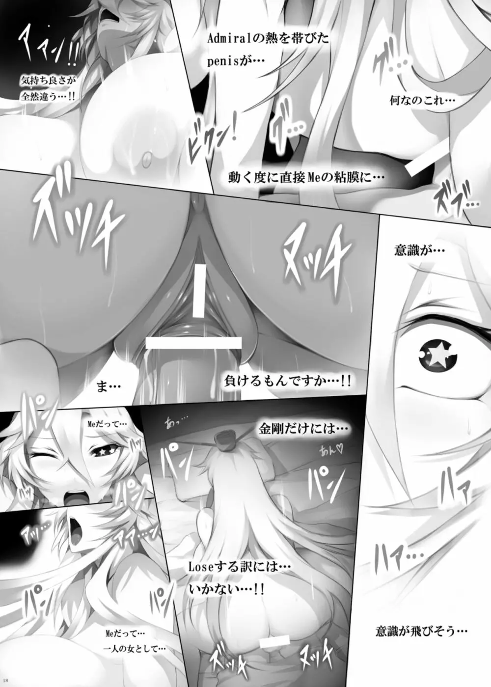 艦これっぱい -外伝 Iowa編ｰ Page.17