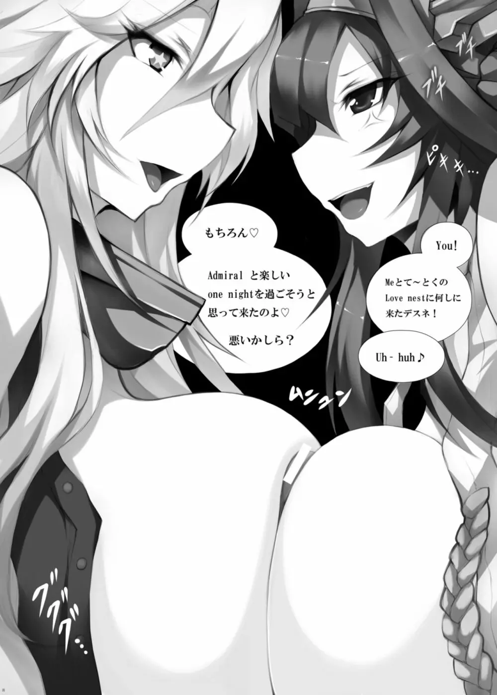 艦これっぱい -外伝 Iowa編ｰ Page.7