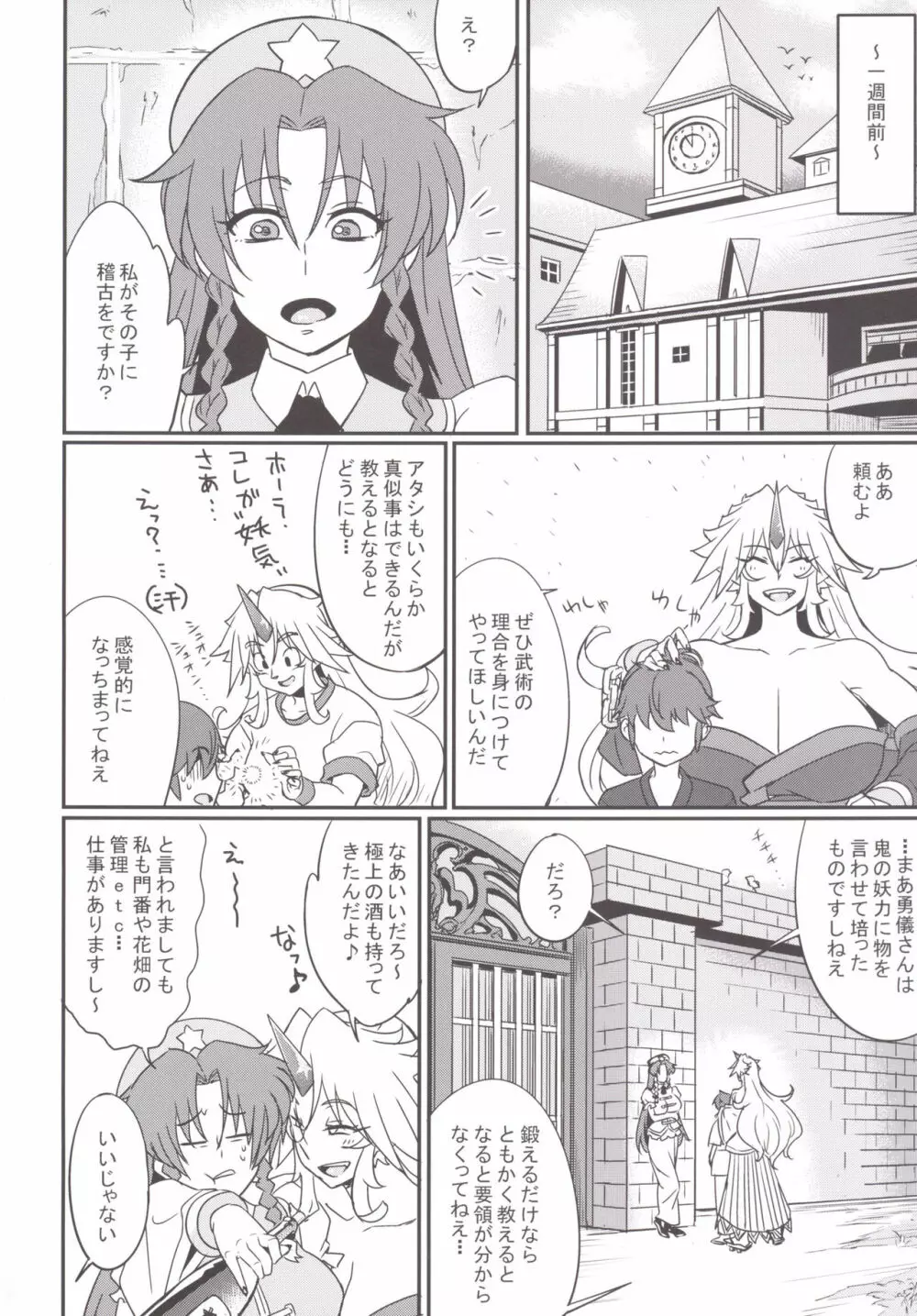 儚想勇戯7 Page.5