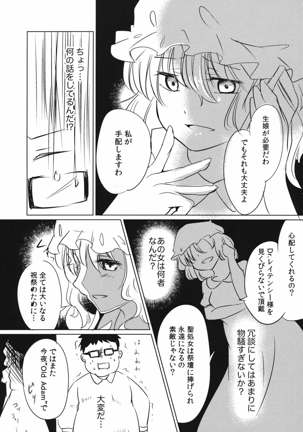 ぼぼぼ僕ううう宇佐見さんのことすすす好 Page.10