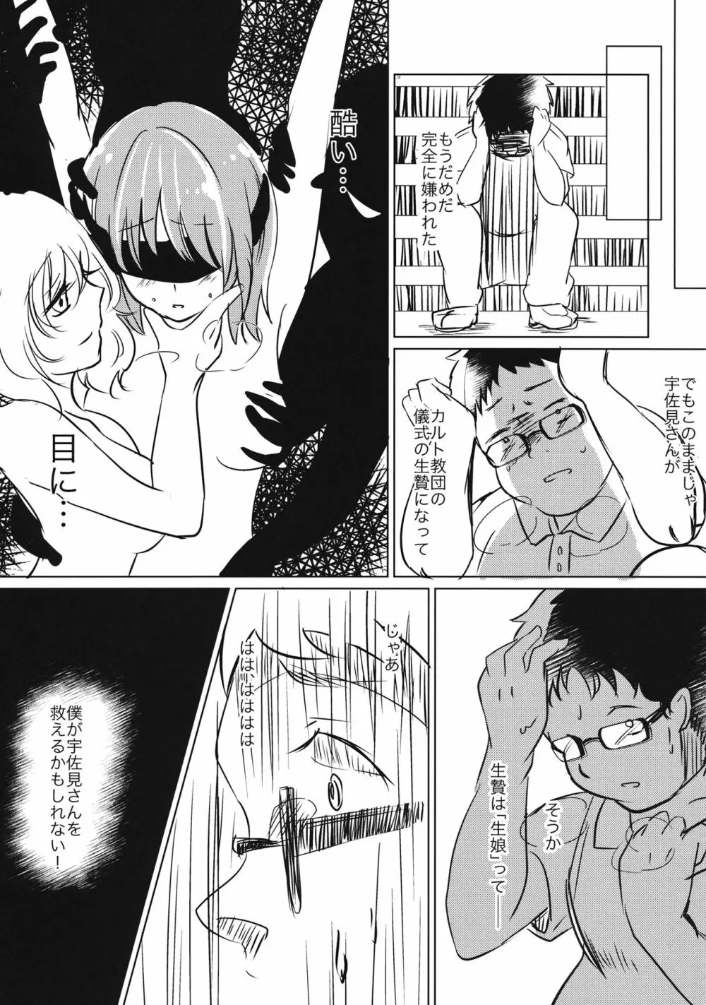 ぼぼぼ僕ううう宇佐見さんのことすすす好 Page.14