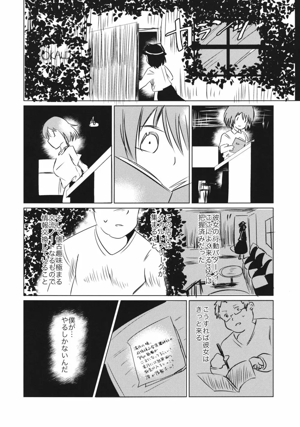 ぼぼぼ僕ううう宇佐見さんのことすすす好 Page.15