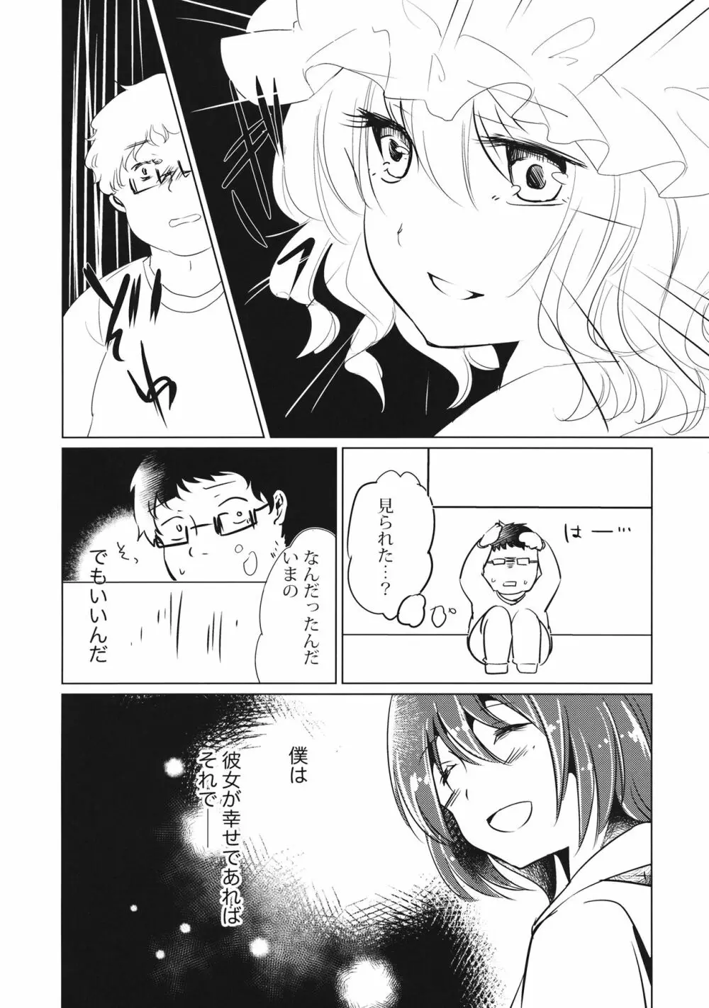 ぼぼぼ僕ううう宇佐見さんのことすすす好 Page.8