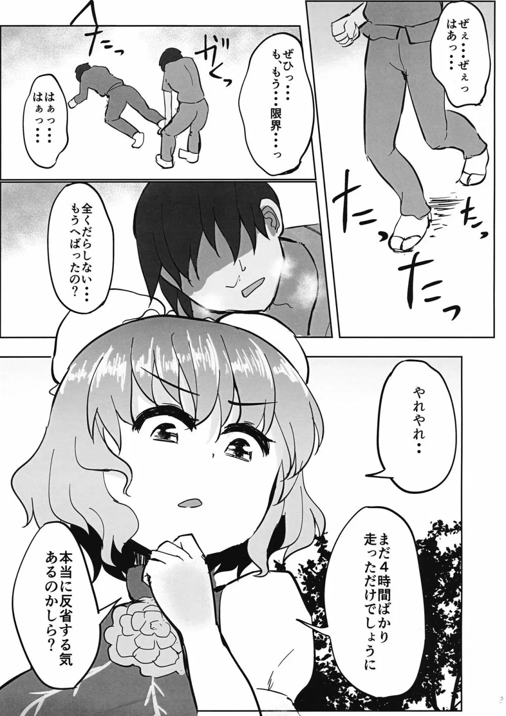 宣誓!! この本に不健全な内容が一切含まれていないことをここに誓います! Page.2