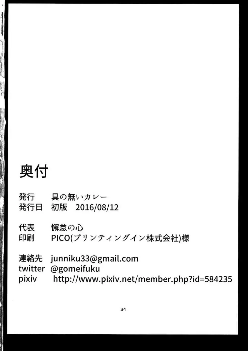 宣誓!! この本に不健全な内容が一切含まれていないことをここに誓います! Page.33