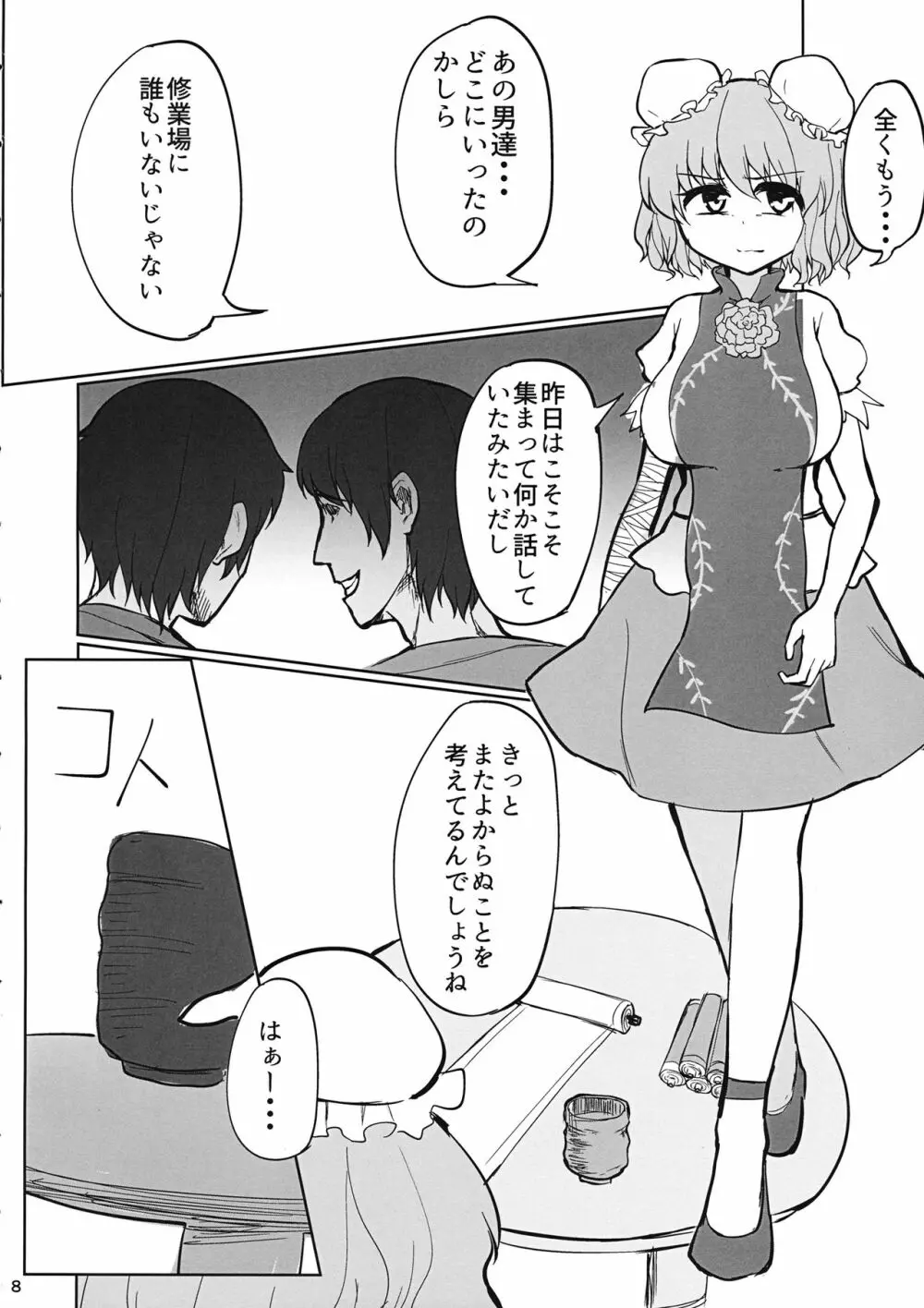 宣誓!! この本に不健全な内容が一切含まれていないことをここに誓います! Page.7