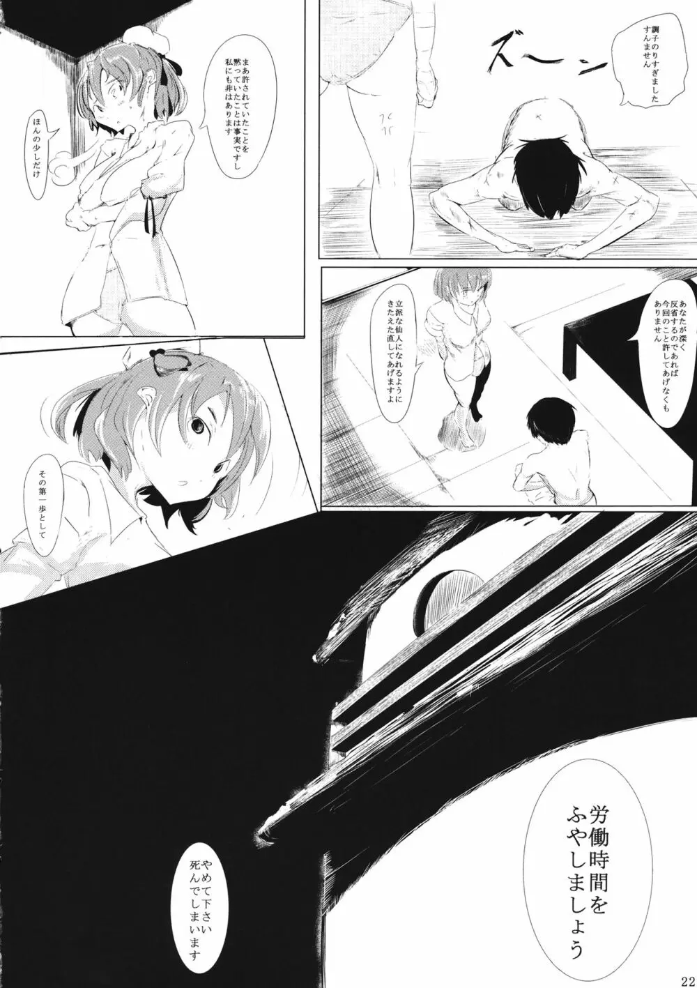 華扇ちゃんと薄いことする本 Page.23