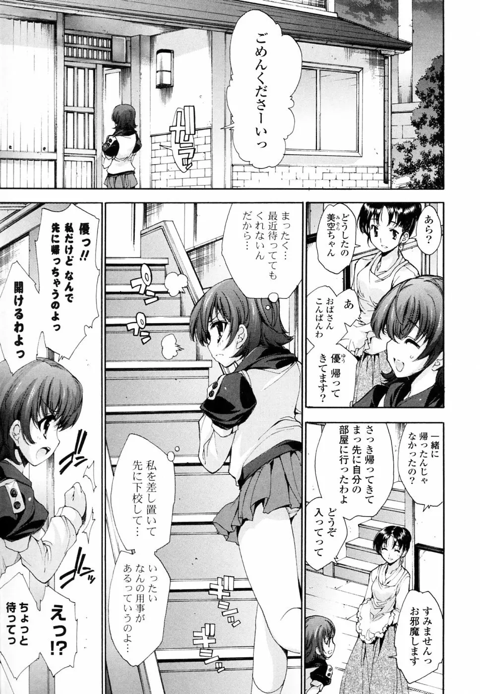 妄想・極楽・夢気分 Page.106