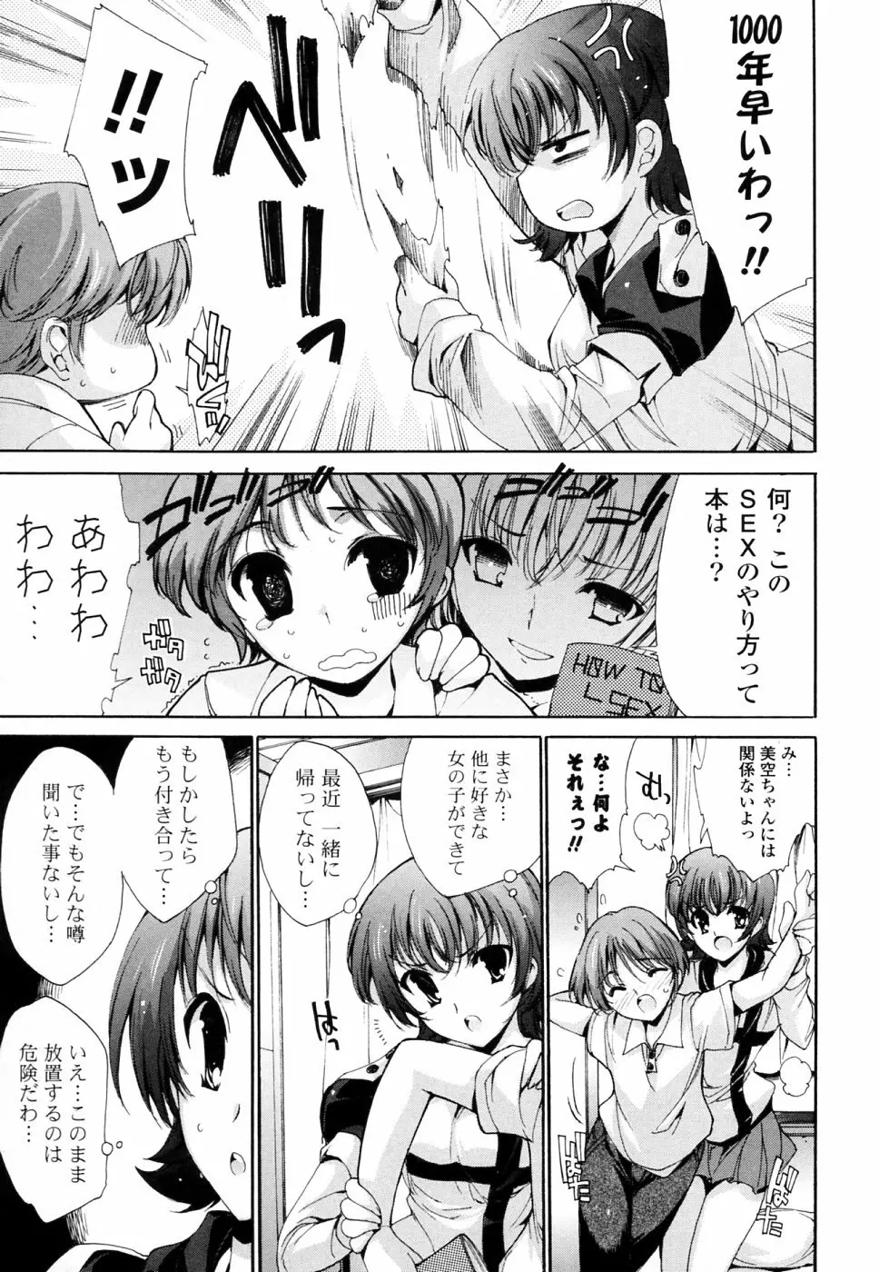 妄想・極楽・夢気分 Page.108