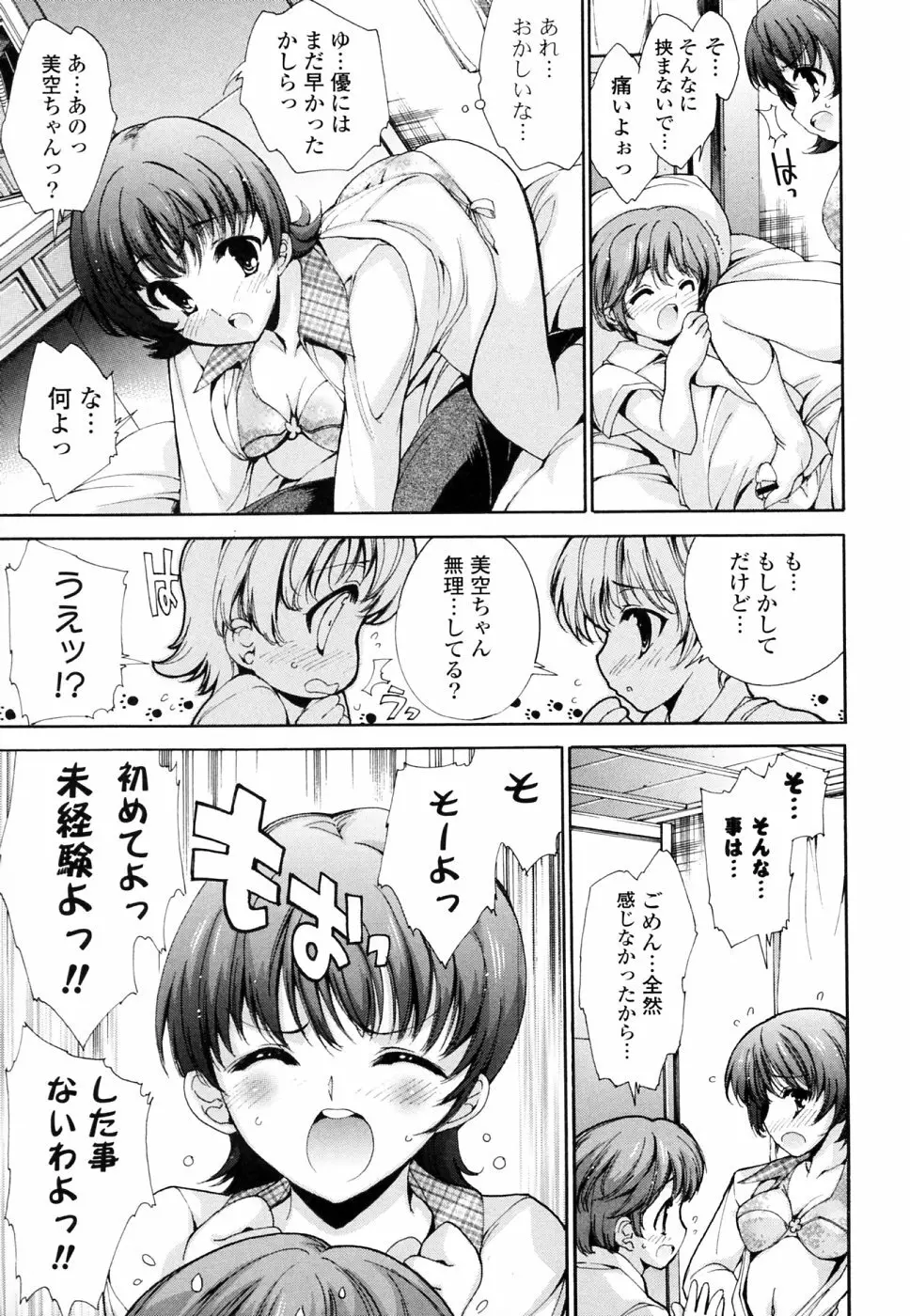 妄想・極楽・夢気分 Page.112