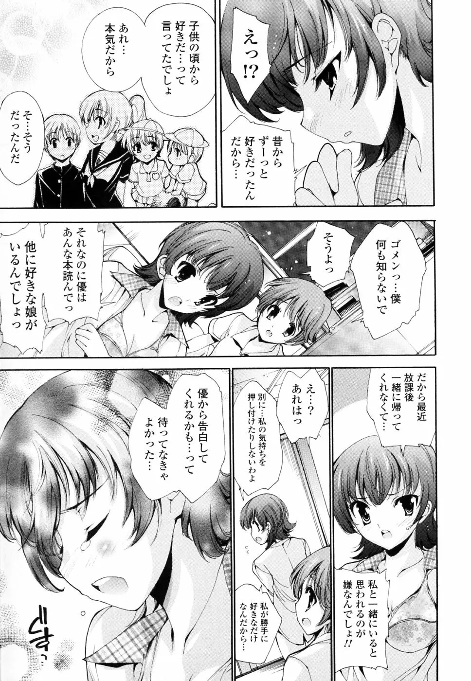 妄想・極楽・夢気分 Page.114