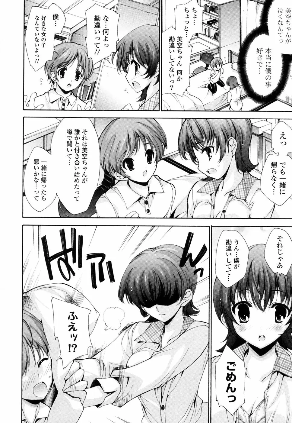 妄想・極楽・夢気分 Page.115
