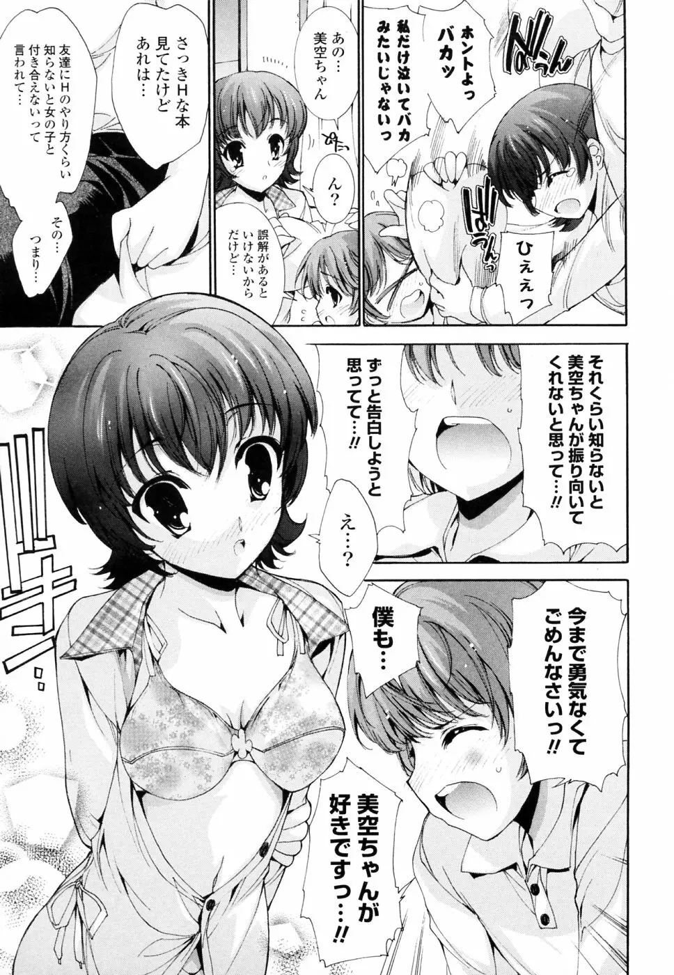 妄想・極楽・夢気分 Page.116