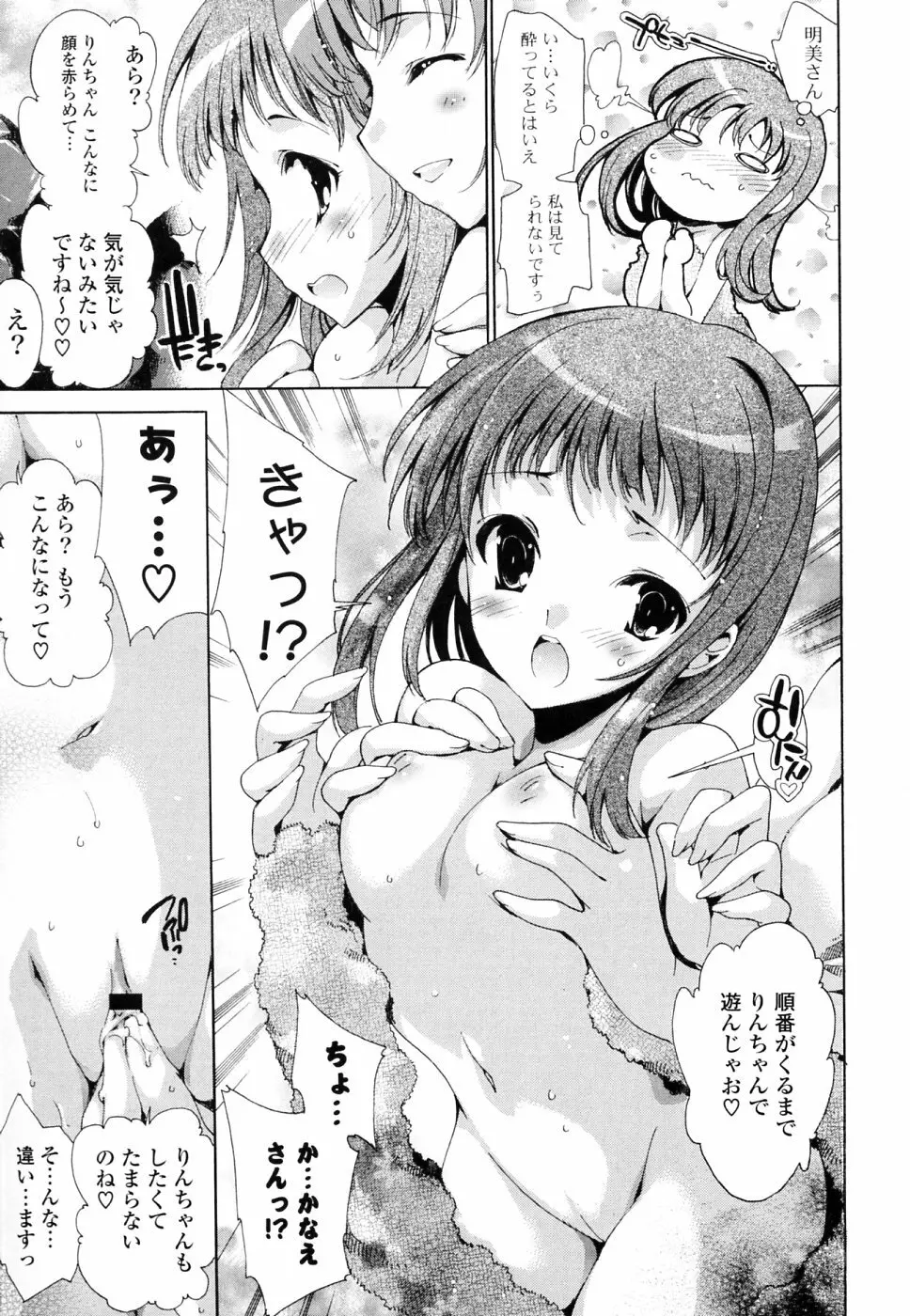 妄想・極楽・夢気分 Page.14