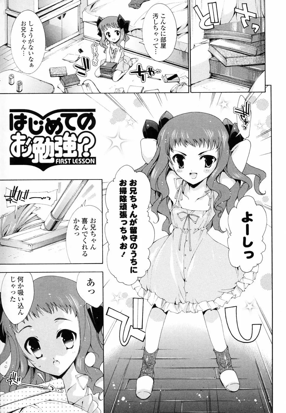 妄想・極楽・夢気分 Page.146