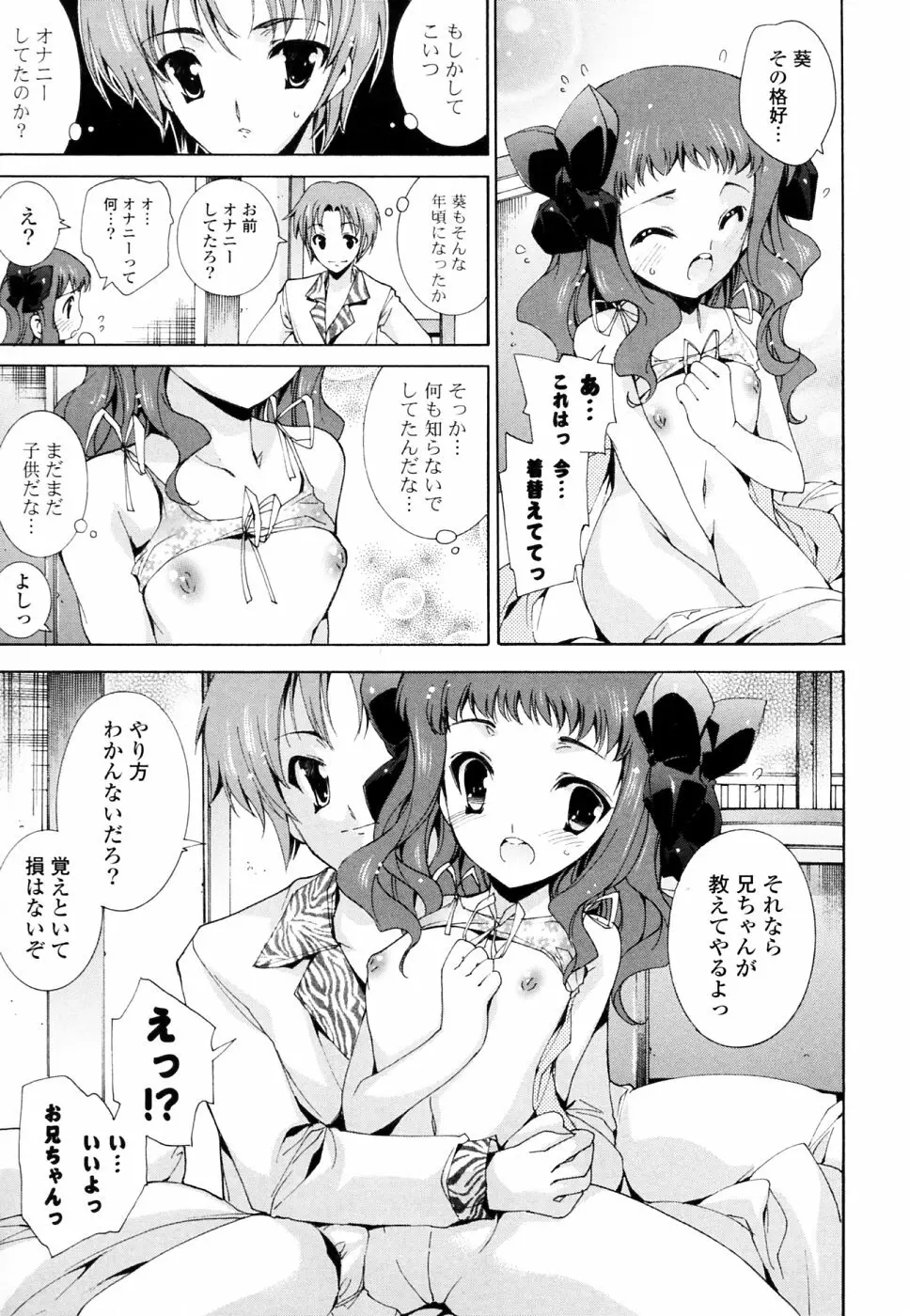 妄想・極楽・夢気分 Page.152