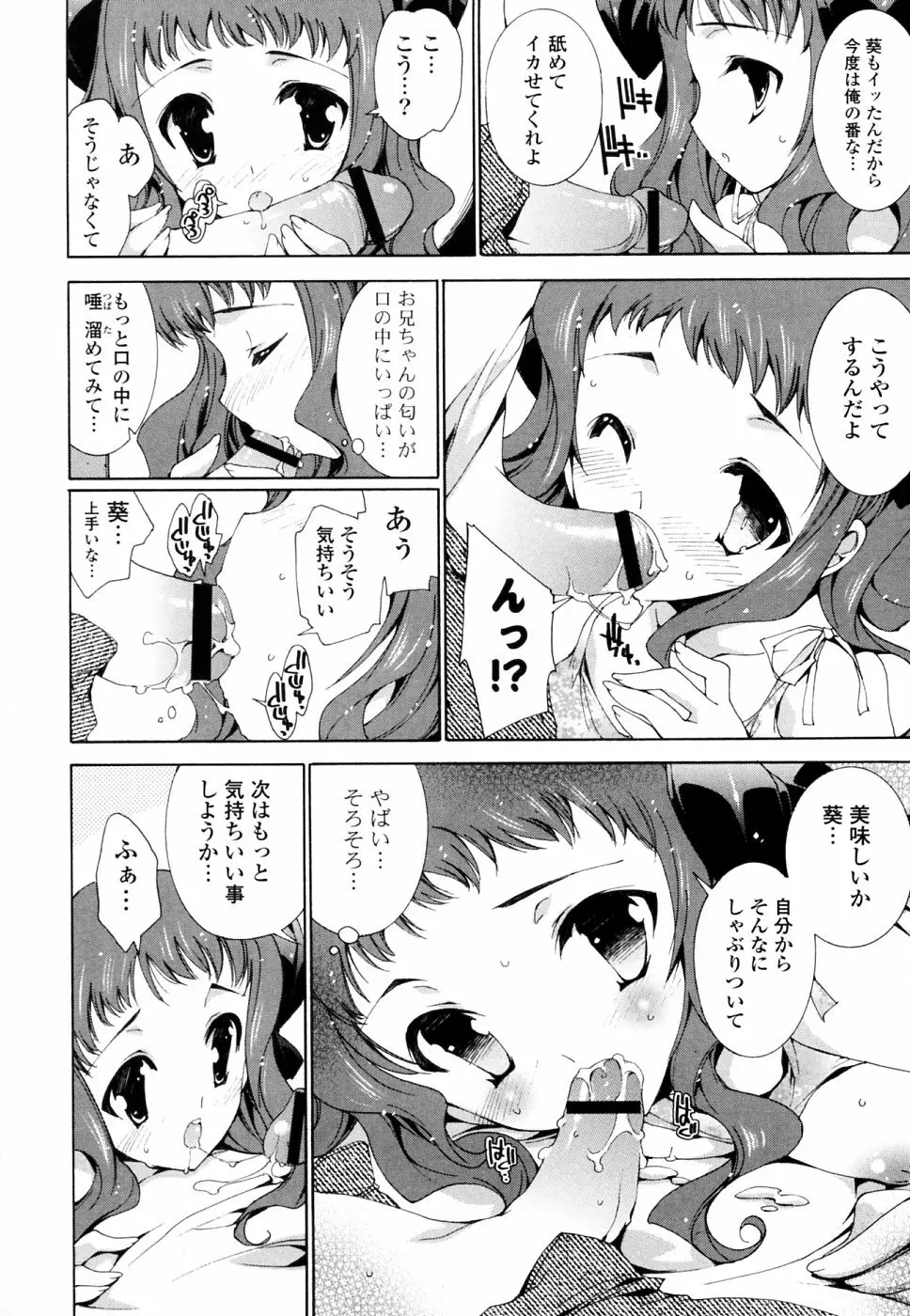 妄想・極楽・夢気分 Page.155